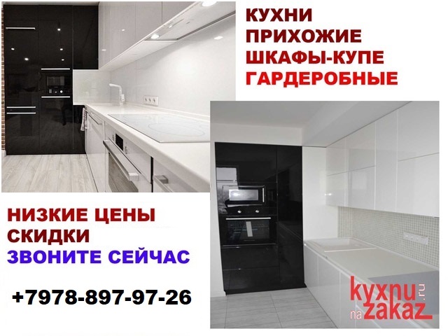 контакты кухни на заказ симферополь записаться на замер 79788979726